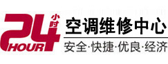 赞皇24小时空调维修服务中心